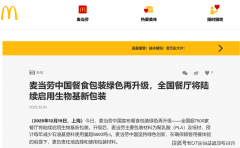 <b>:麦当劳中国正在确保顾客用餐体验的基</b>