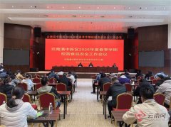 <b>“互联网+明厨亮灶”平台</b>